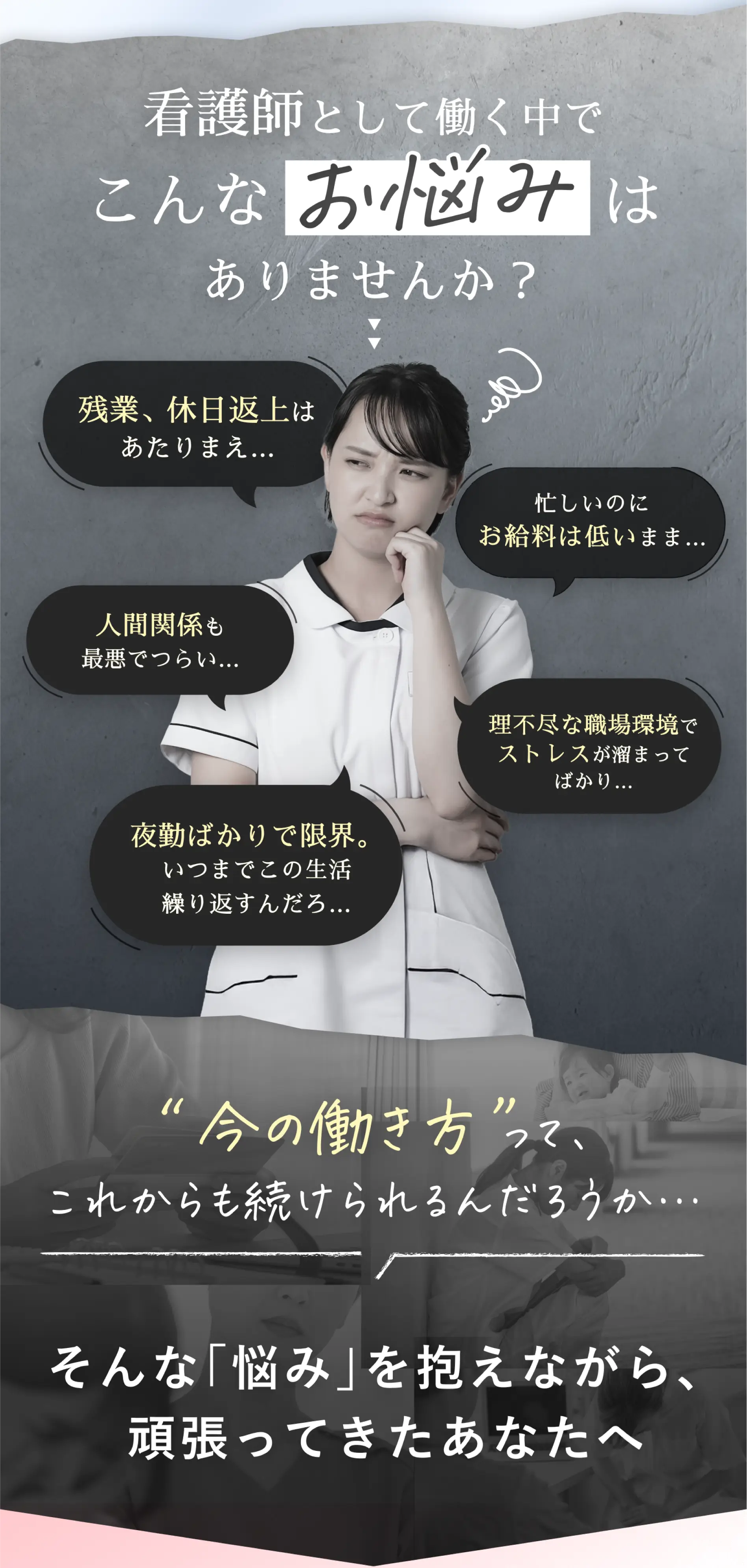 看護師として働く中でこんなお悩みありませんか？