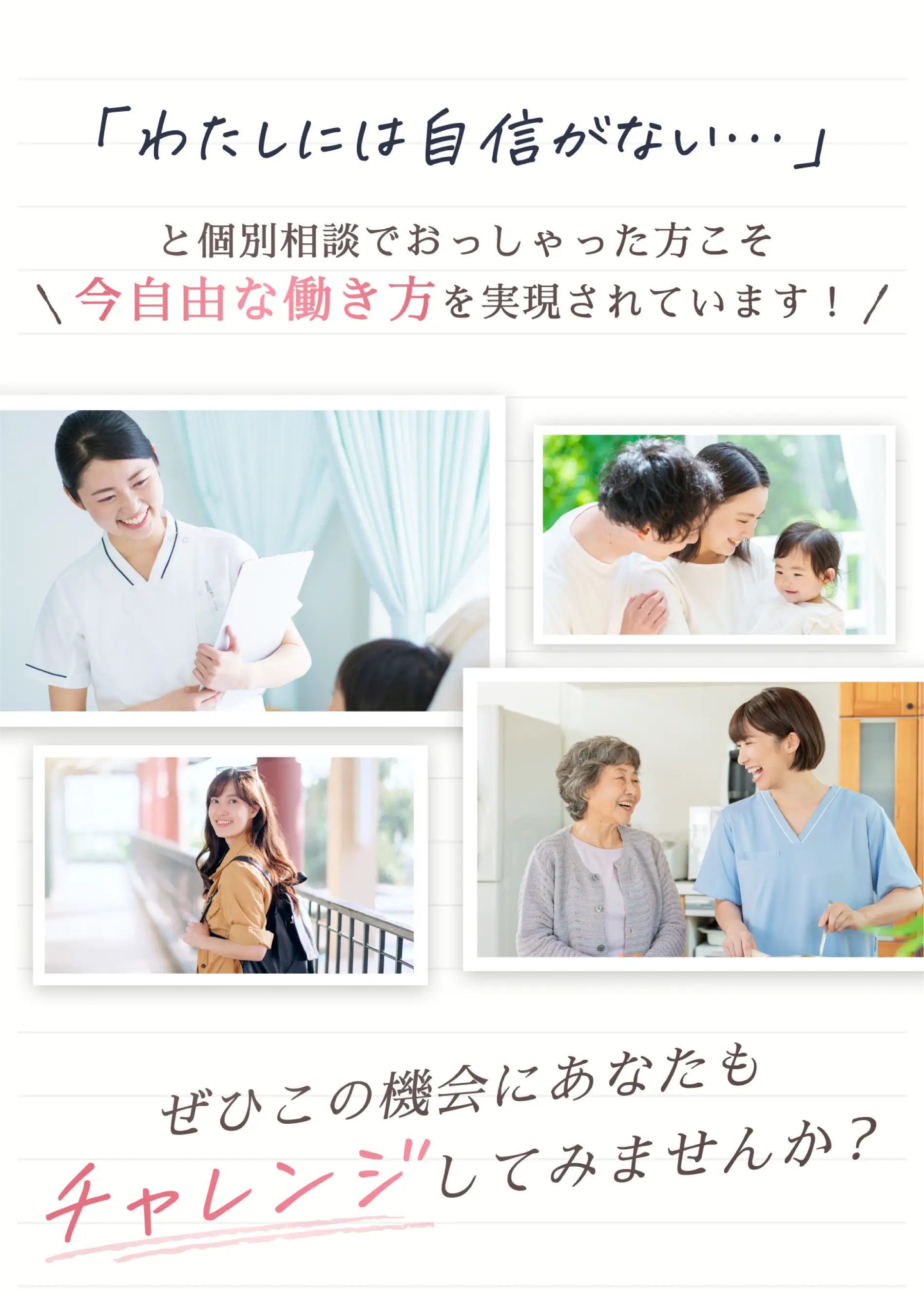「わたしには自信がない…」と個別相談でおっしゃった方こそを実現されています！