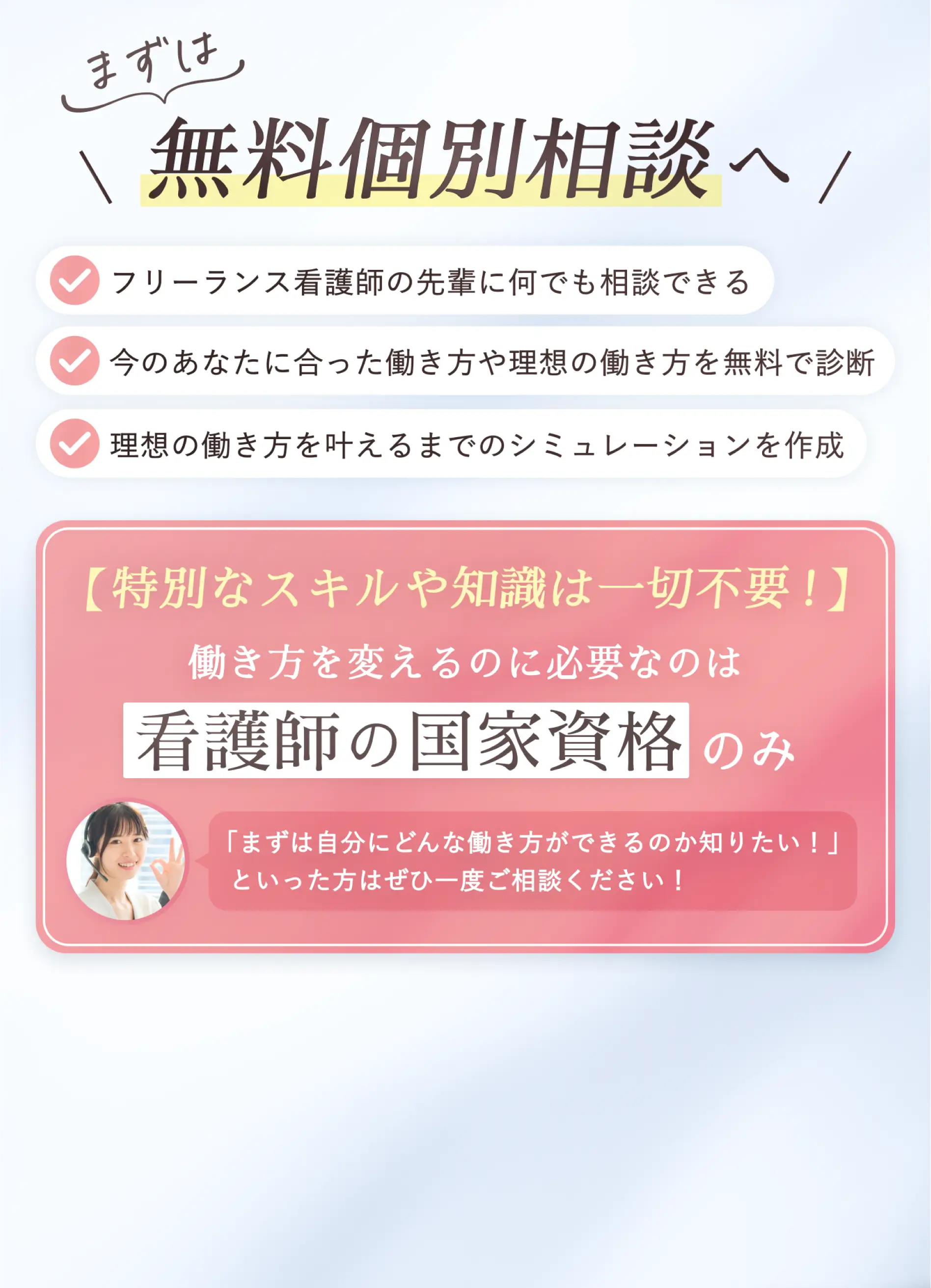 無料個別相談へ