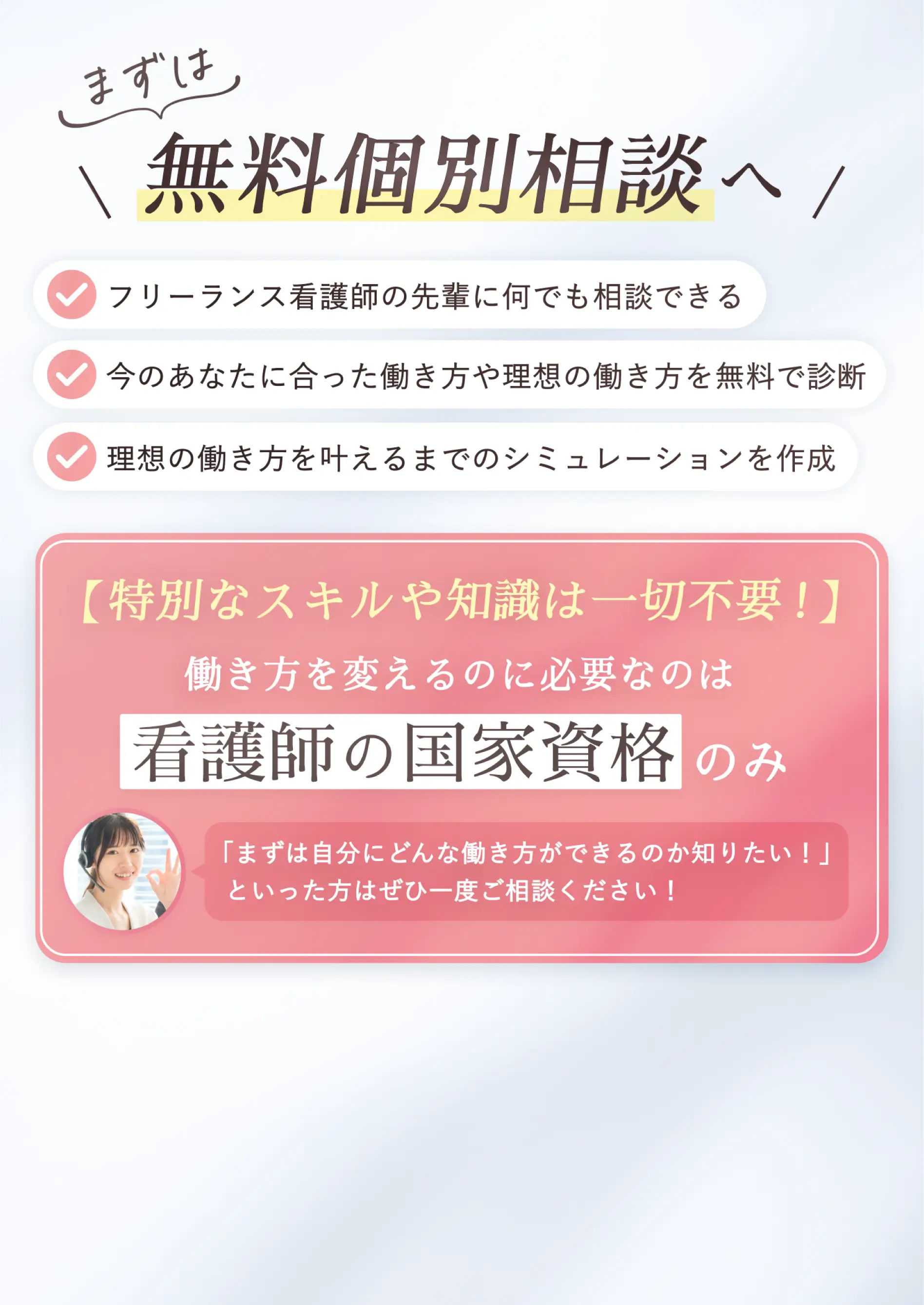 無料個別相談へ