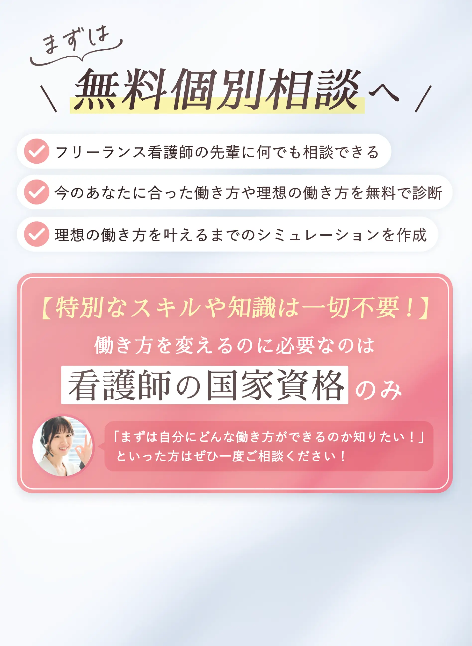 無料個別相談へ